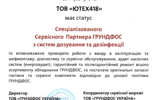 Водоподготовка Украина, ЮТЕХ418