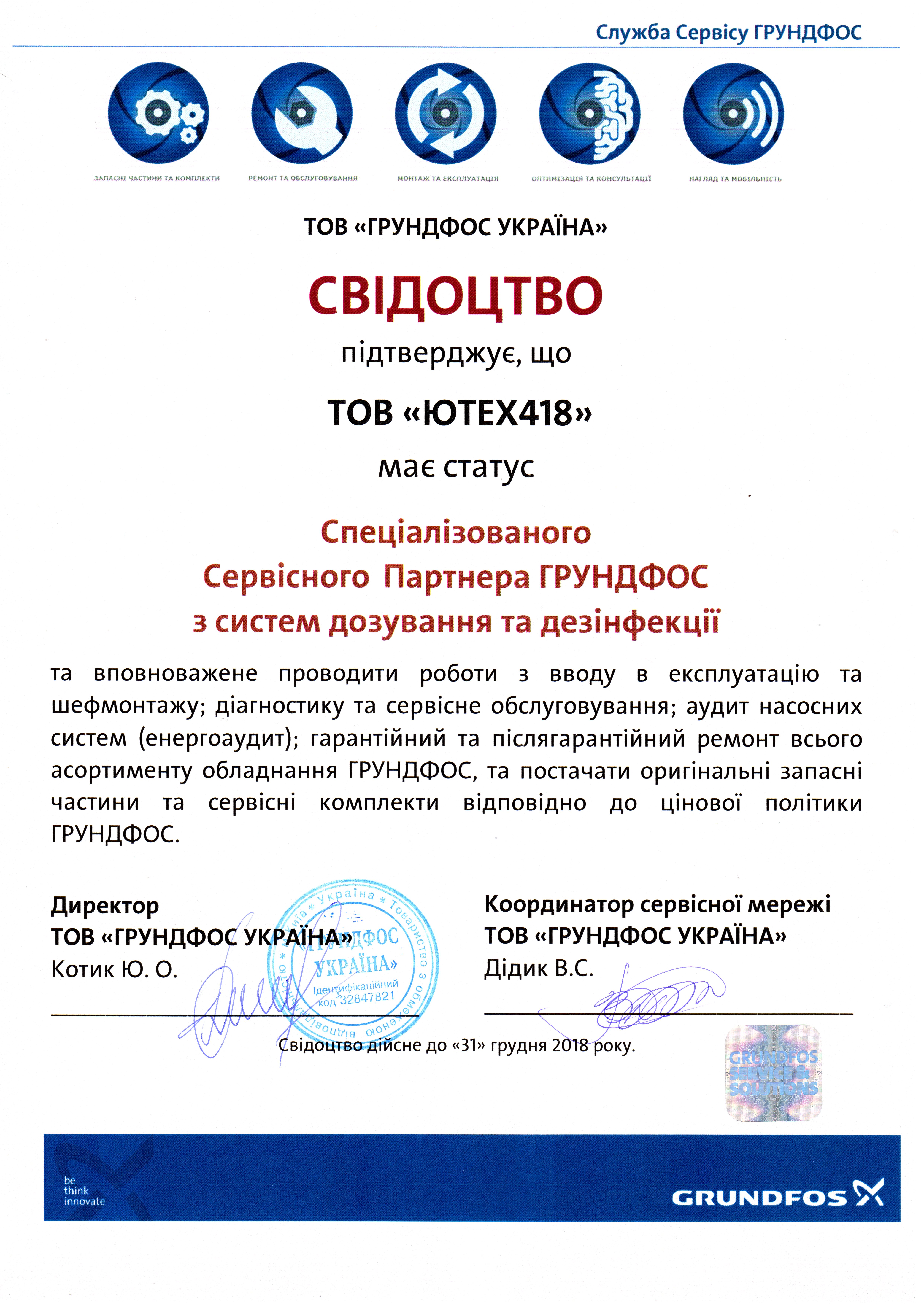 Водоподготовка Украина, ЮТЕХ418